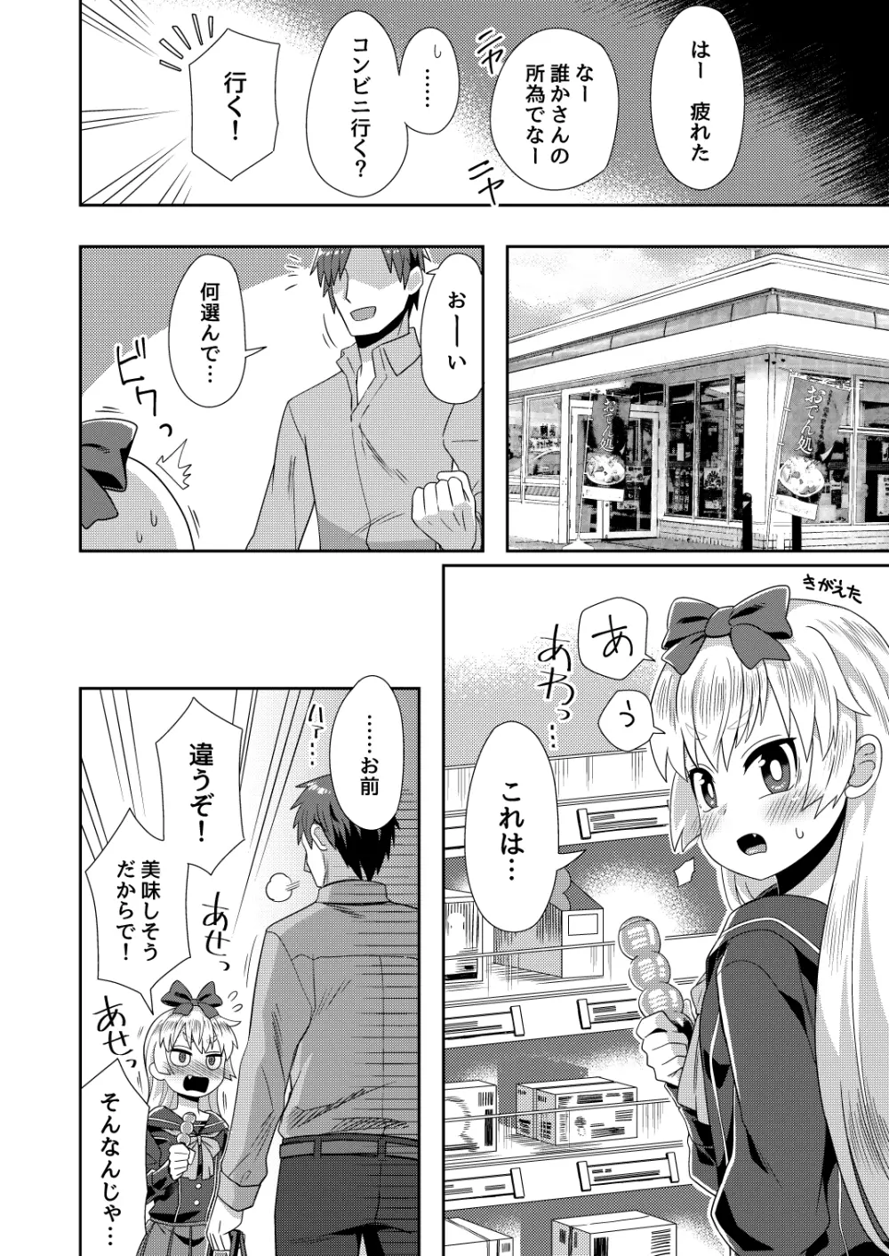 体格差があるからってHしない訳ないだろ! Page.17