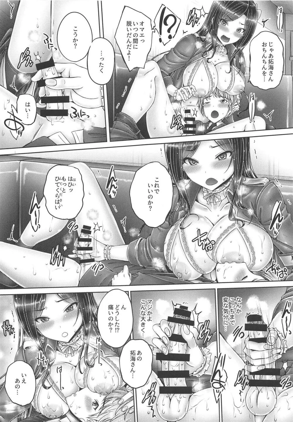 たくみんと拓海とショタP Page.10