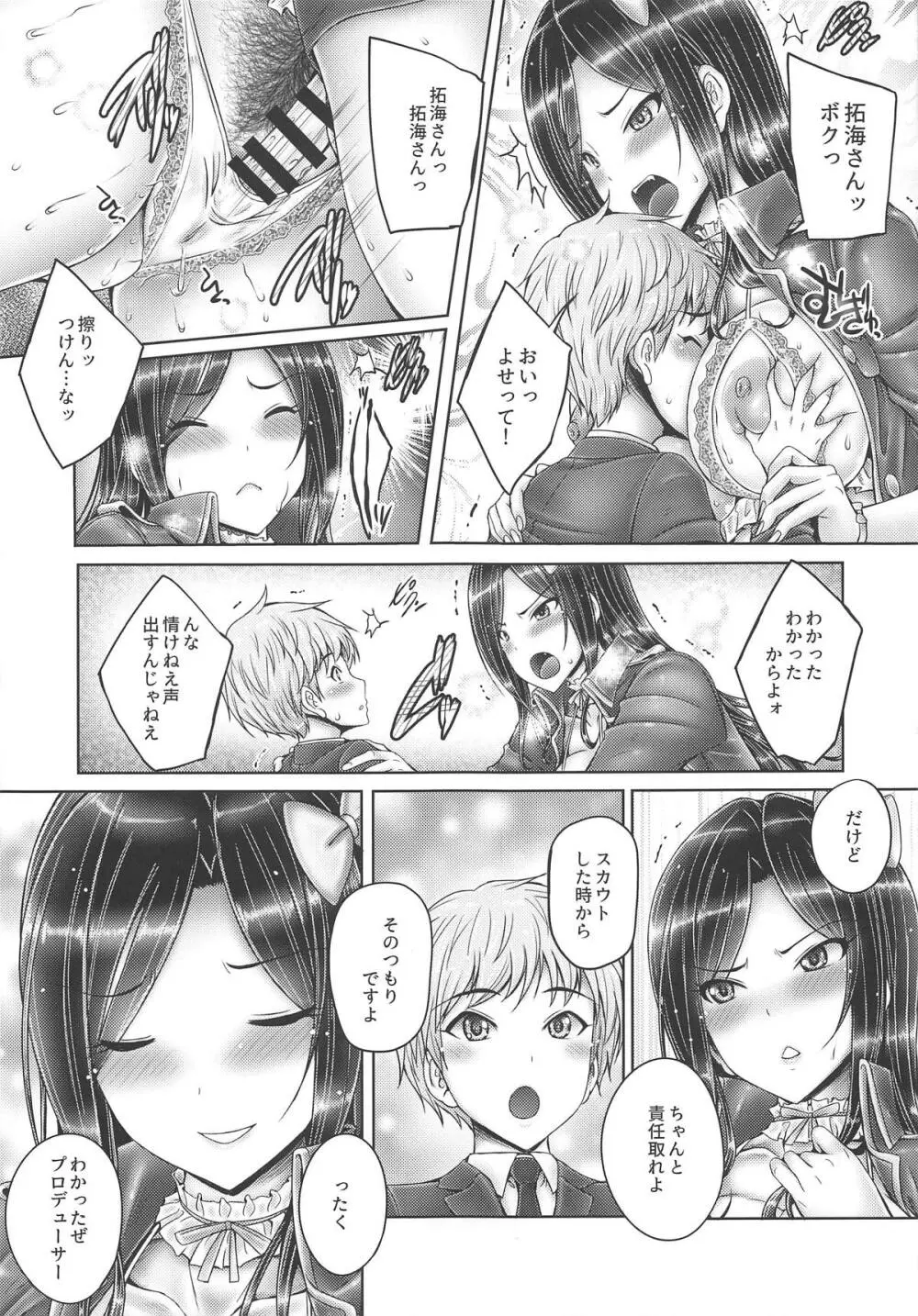 たくみんと拓海とショタP Page.14