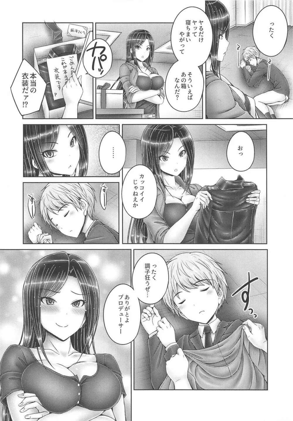 たくみんと拓海とショタP Page.23