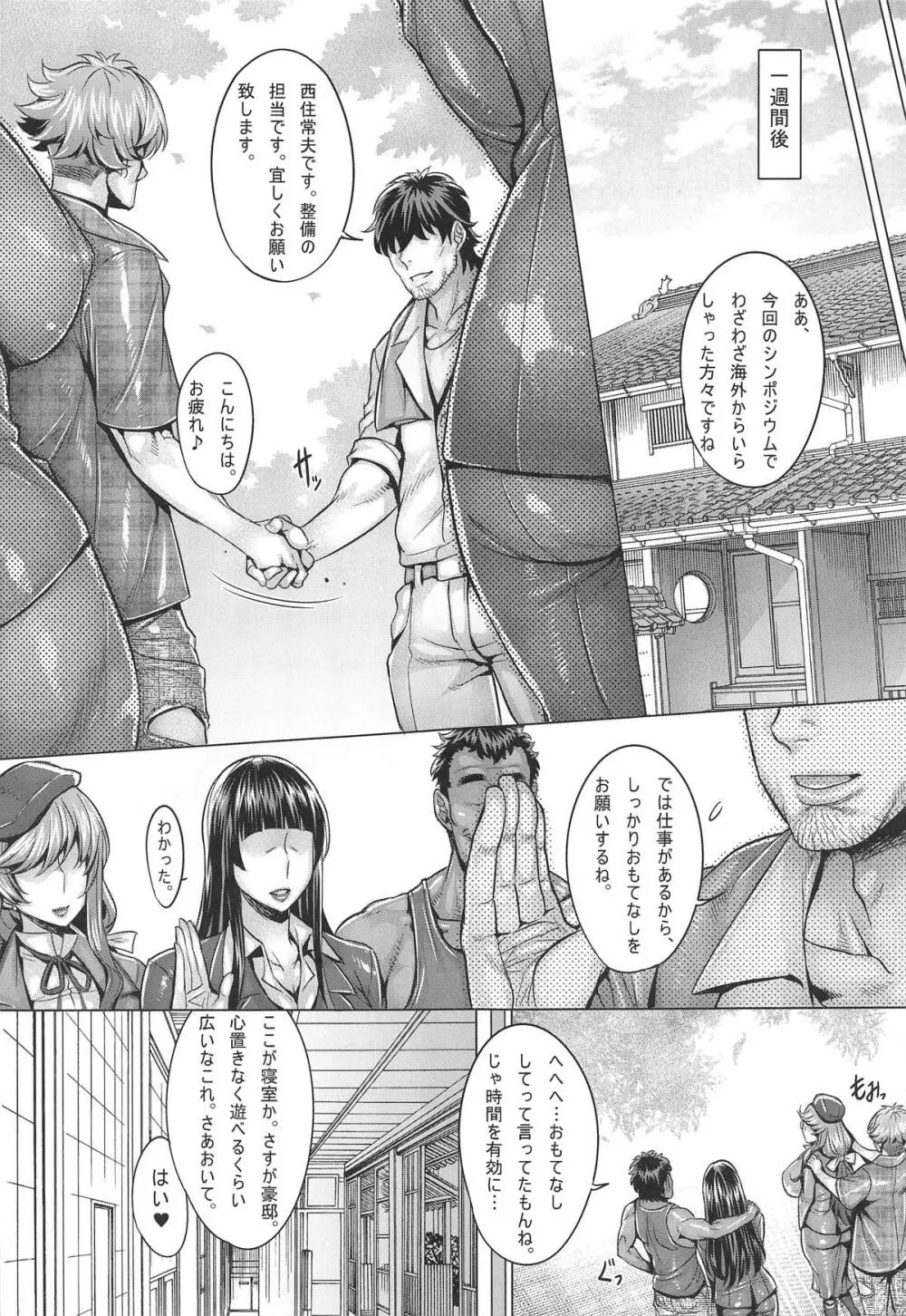 淫乱家元の洗脳中出し接待 Page.18