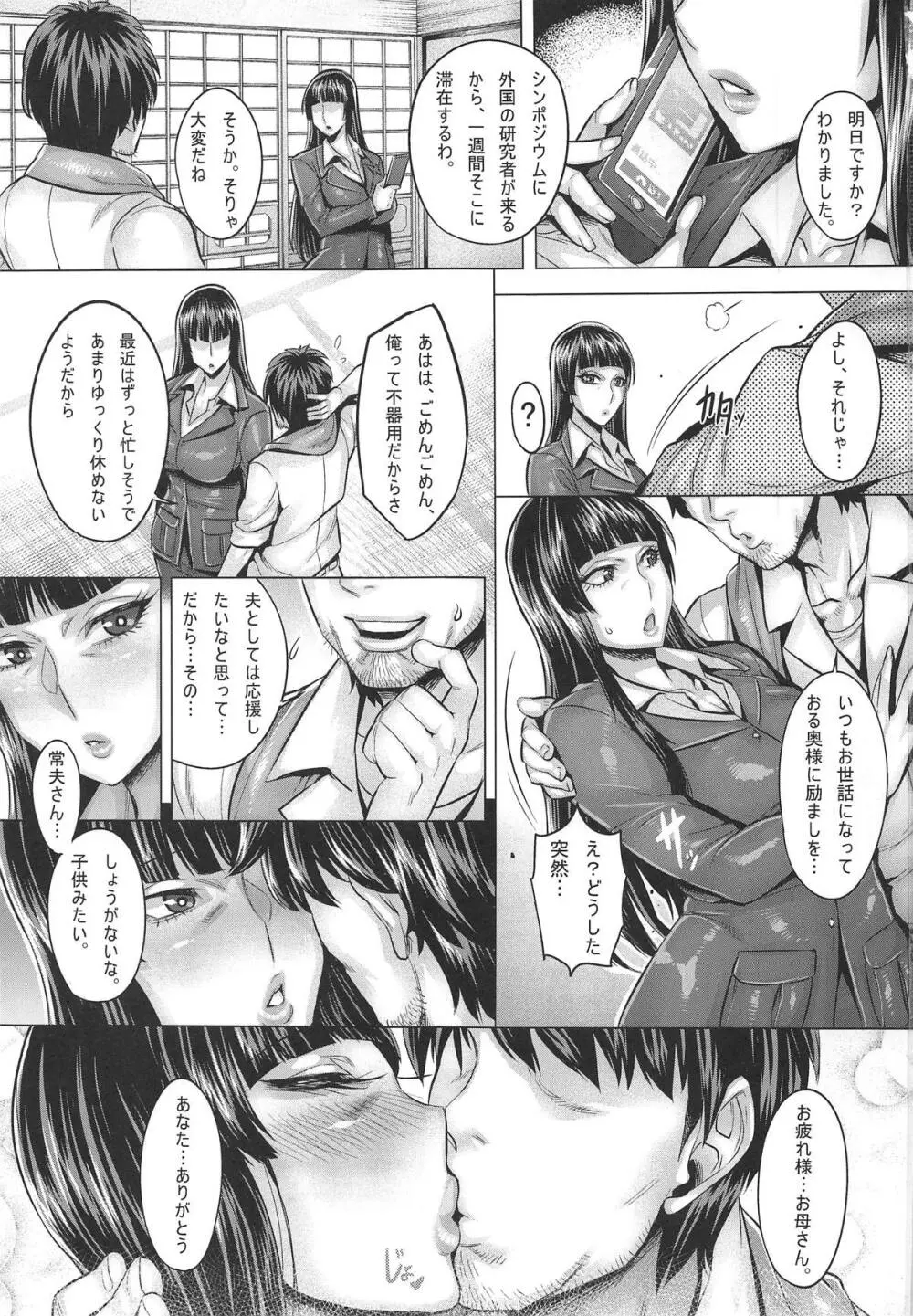 淫乱家元の洗脳中出し接待 Page.2