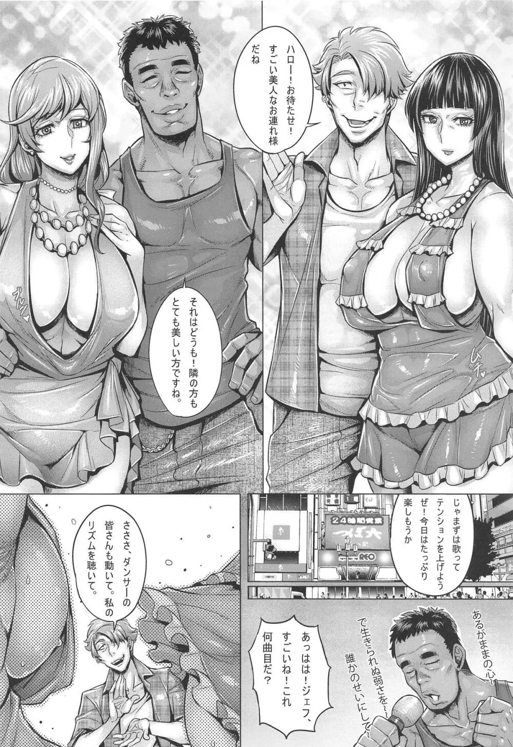 淫乱家元の洗脳中出し接待 Page.5