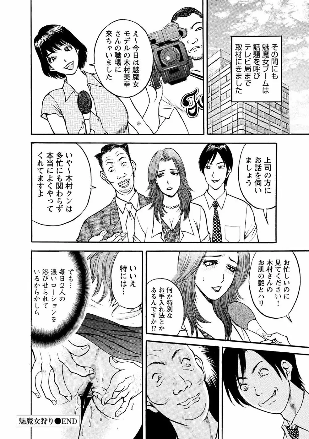 母淫いぢり Page.106