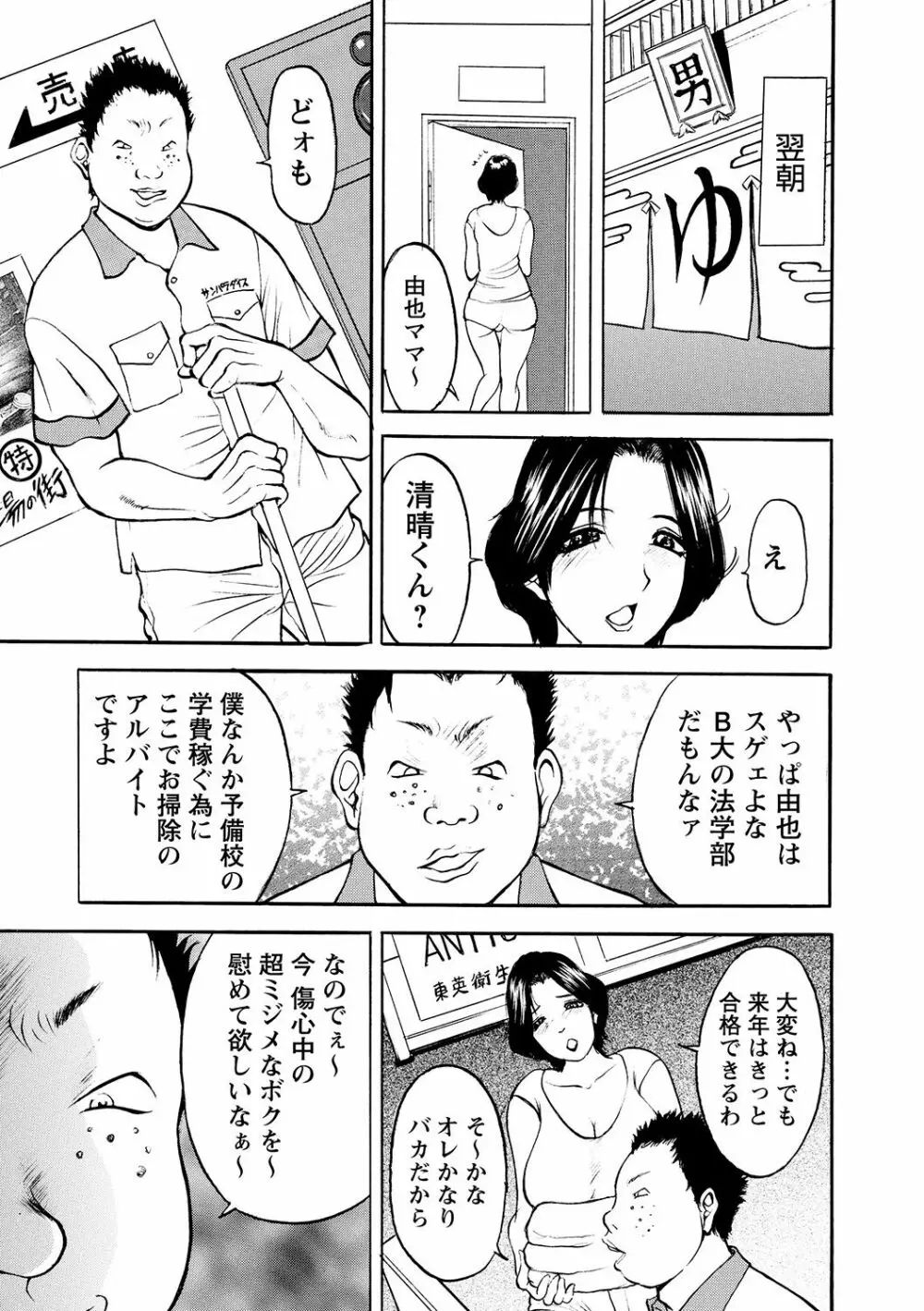 母淫いぢり Page.11