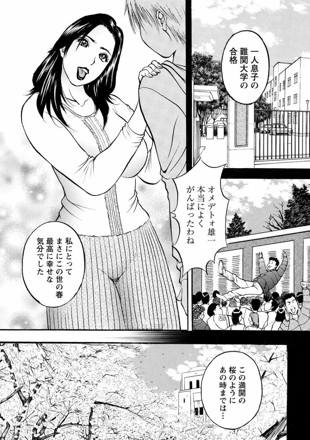 母淫いぢり Page.129