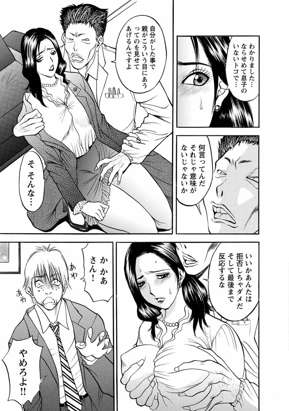 母淫いぢり Page.135