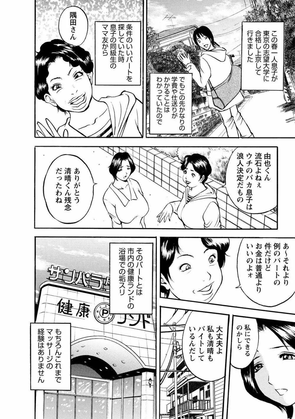 母淫いぢり Page.6