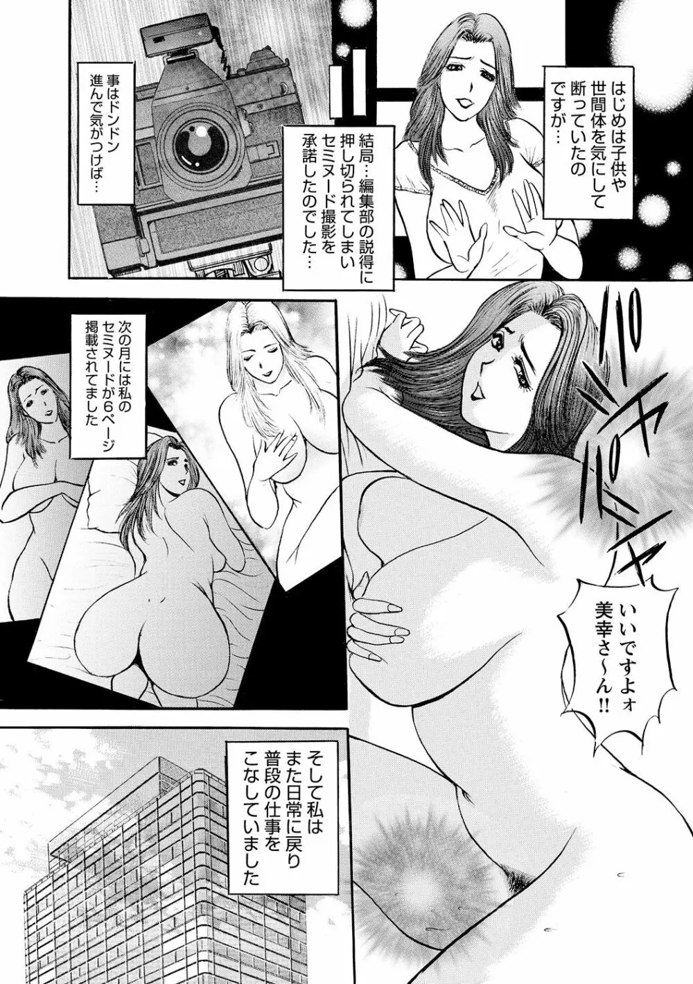 母淫いぢり Page.90