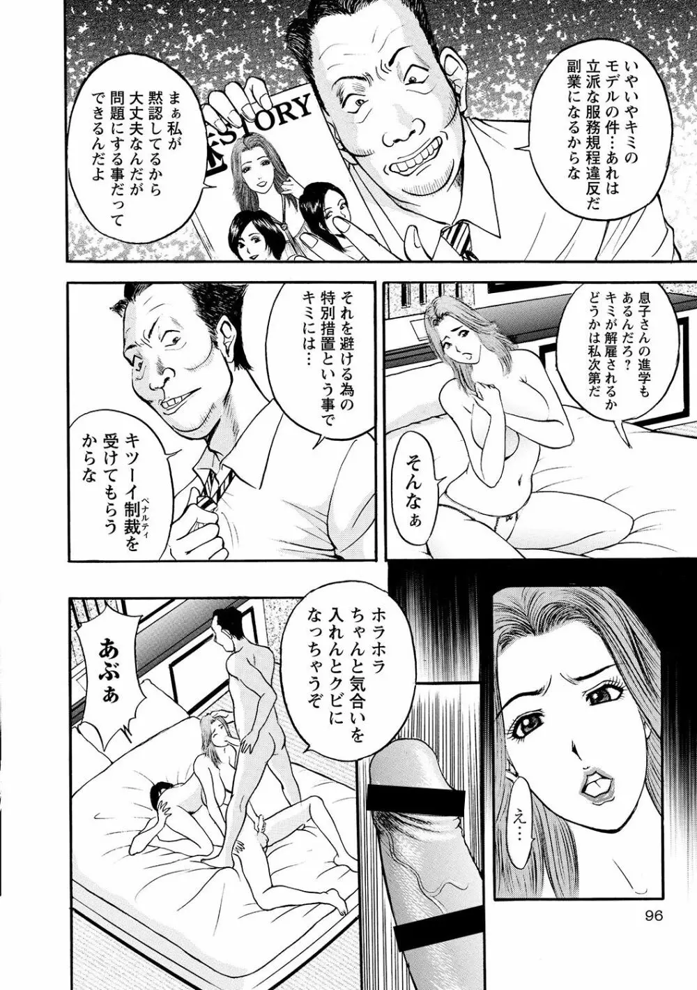母淫いぢり Page.96