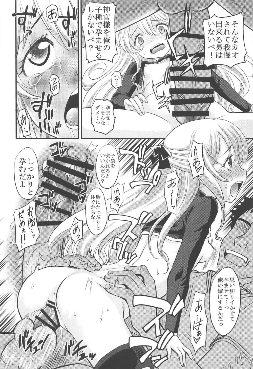 いのるものたち Page.13