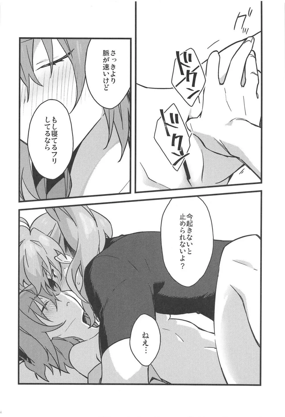 ぜんぶきみのせい Page.13