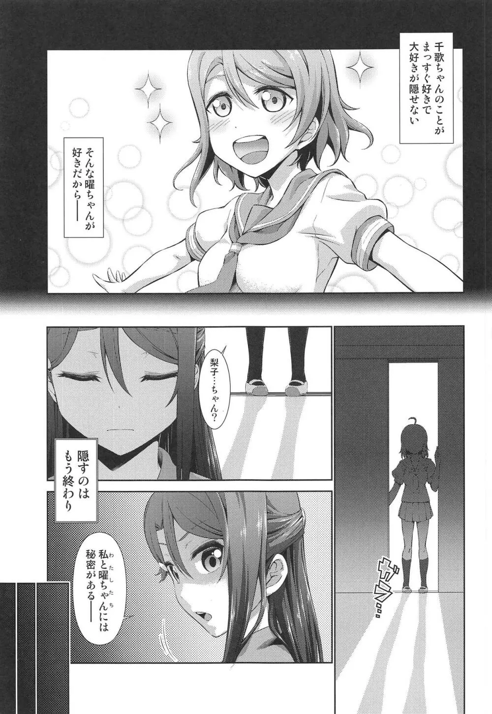 千歌ちゃんにもナイショの秘密3 Page.4