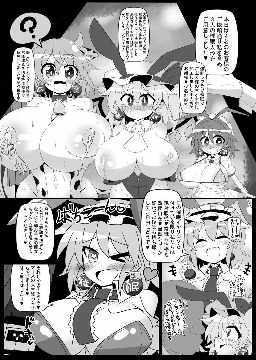 催眠ドールアリス～操られ人形使い～ Page.17