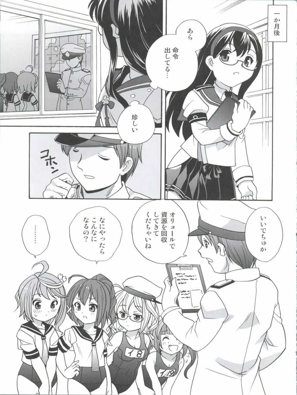 潜水艦が怖い提督とゴーヤママ Page.19