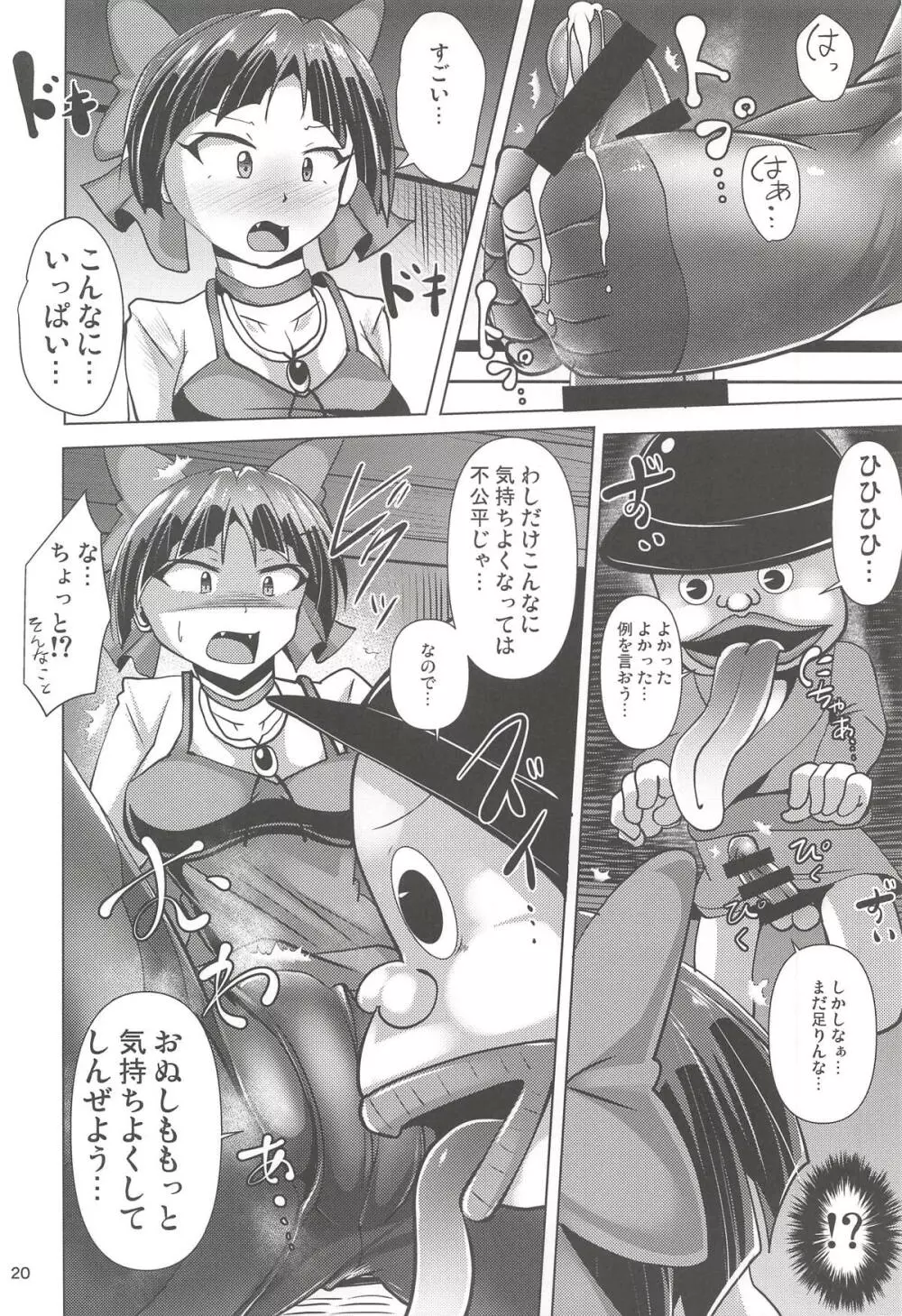 黒タイツのねこ姉さんと妖怪あしなめ Page.19