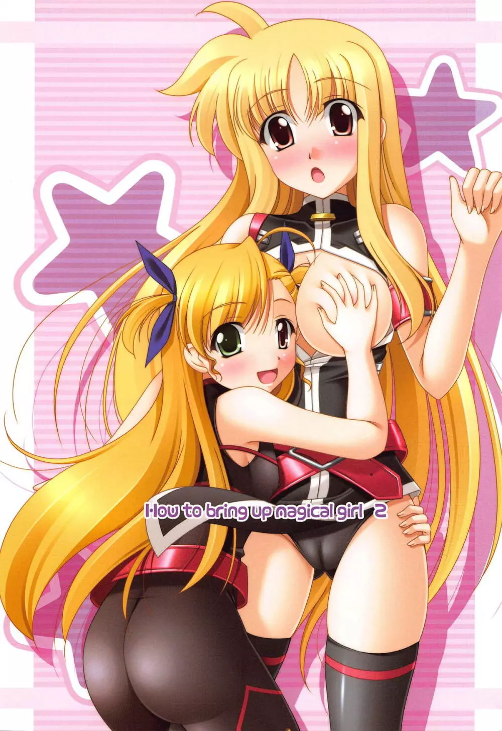 魔法少女の育て方2 Page.2
