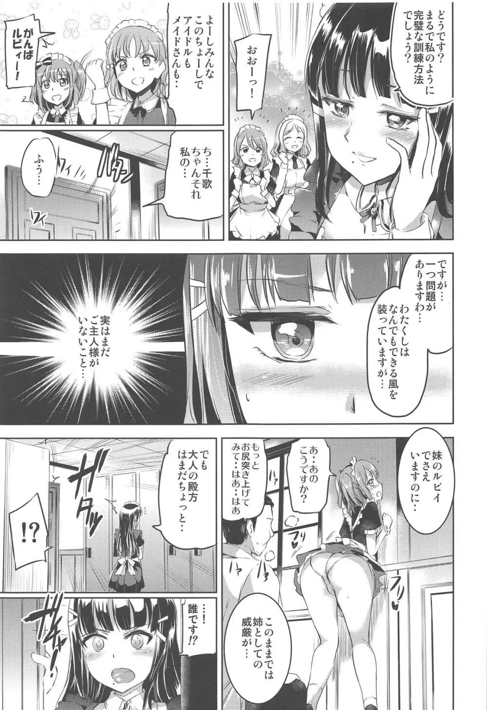 メイドライブ!サンシャイン!!総集編 Page.14