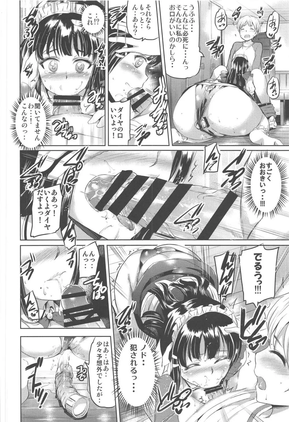 メイドライブ!サンシャイン!!総集編 Page.19