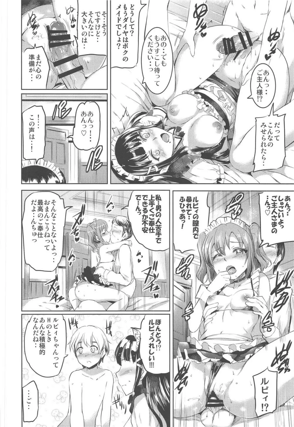 メイドライブ!サンシャイン!!総集編 Page.21