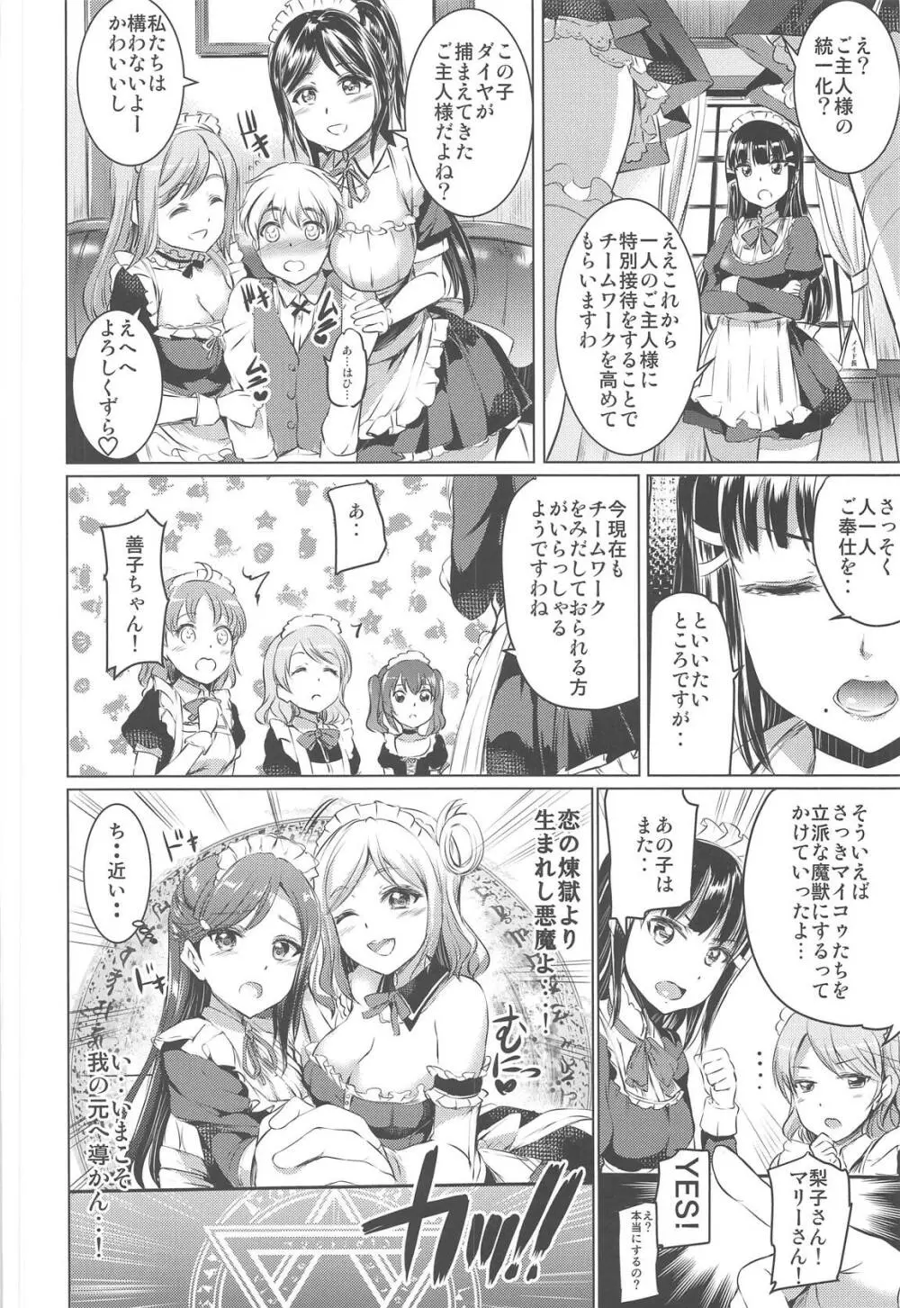 メイドライブ!サンシャイン!!総集編 Page.37