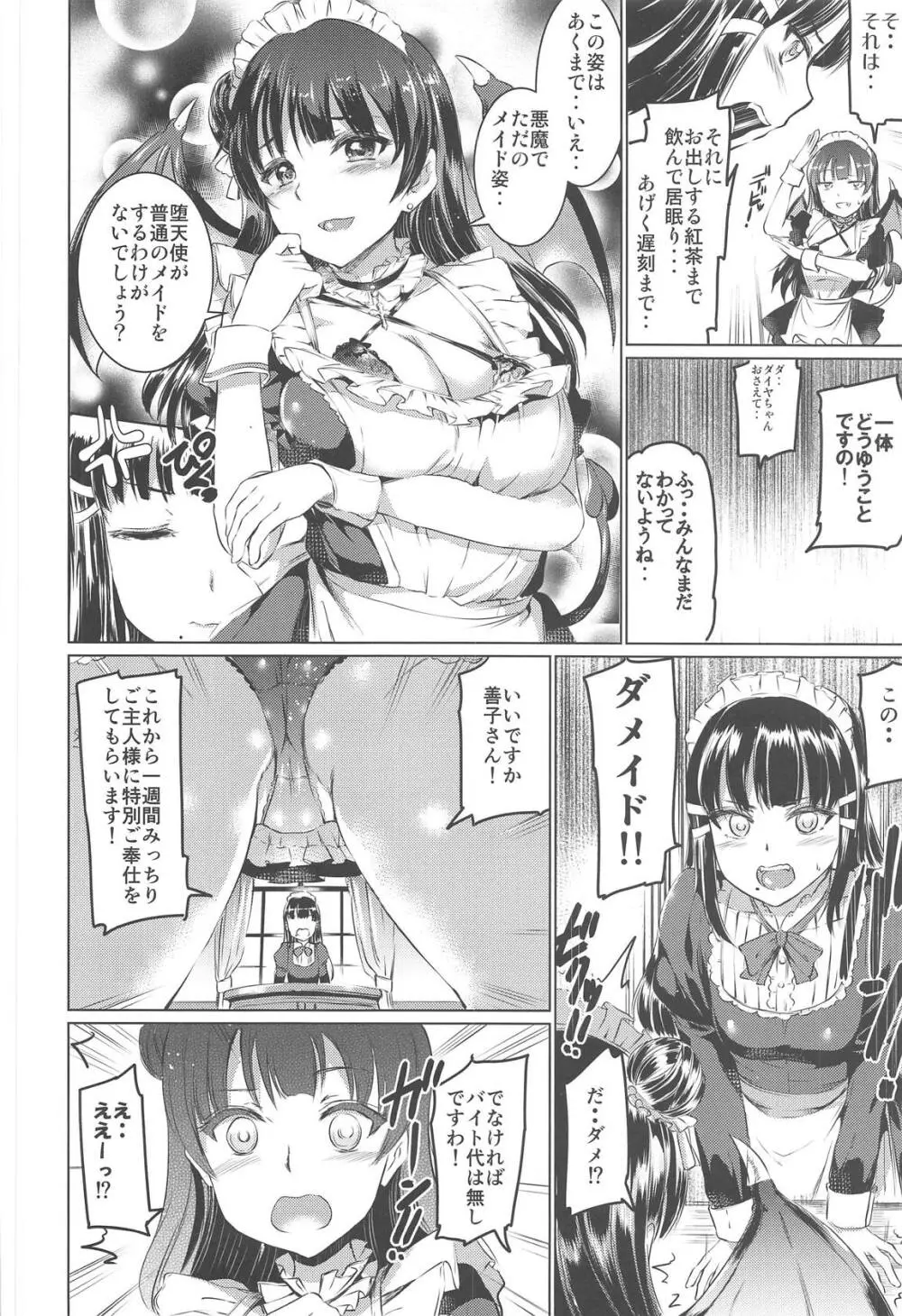 メイドライブ!サンシャイン!!総集編 Page.39