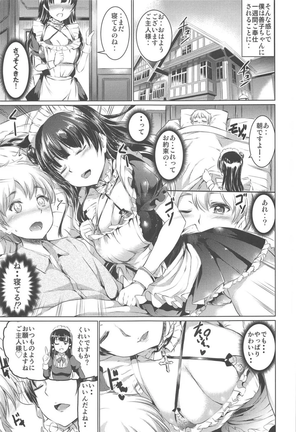 メイドライブ!サンシャイン!!総集編 Page.40