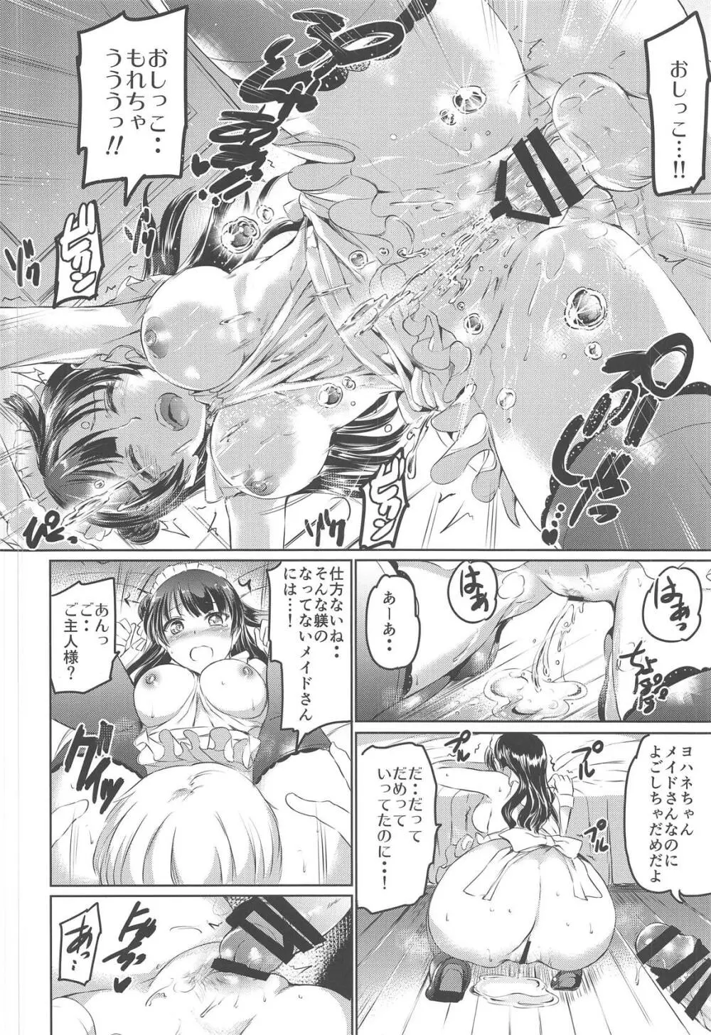 メイドライブ!サンシャイン!!総集編 Page.53