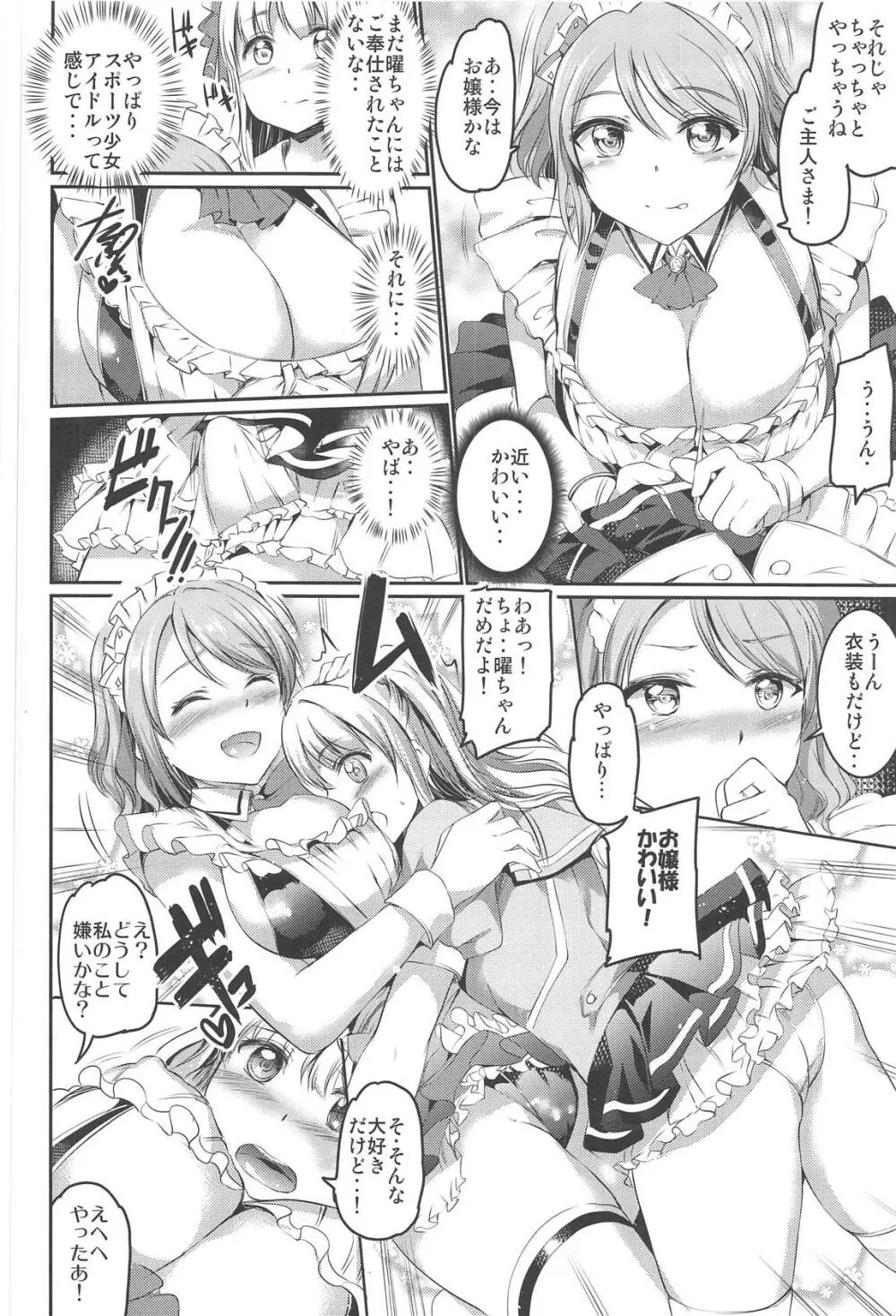 メイドライブ!サンシャイン!!総集編 Page.63