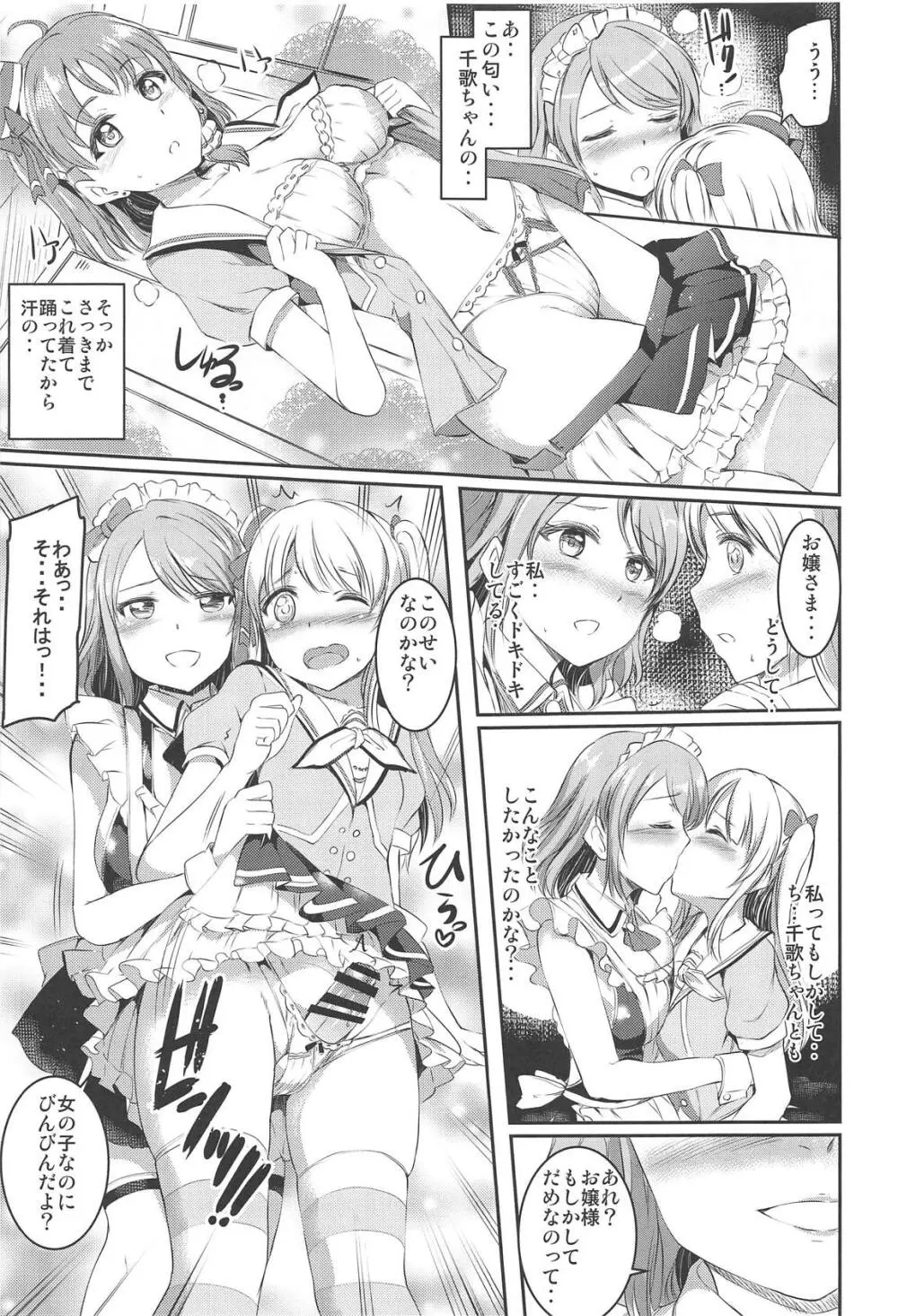 メイドライブ!サンシャイン!!総集編 Page.64