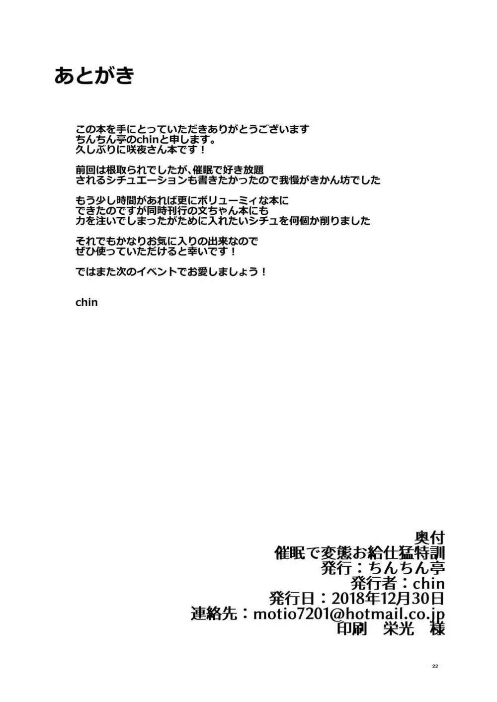 催眠で変態お給仕猛特訓 Page.24