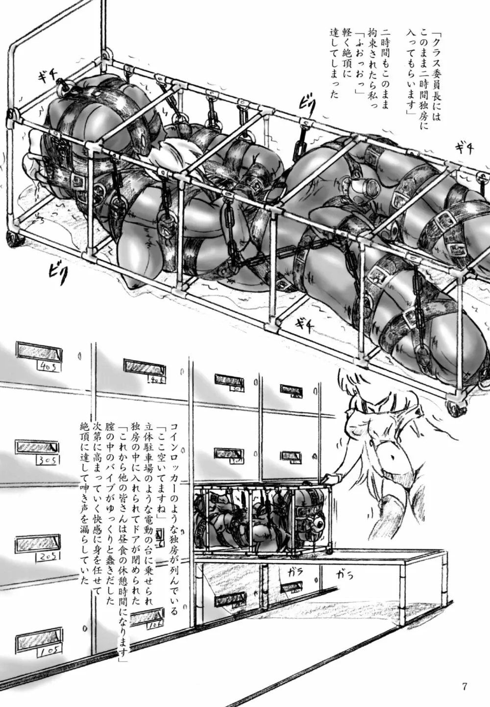 囚人見学会 Page.7