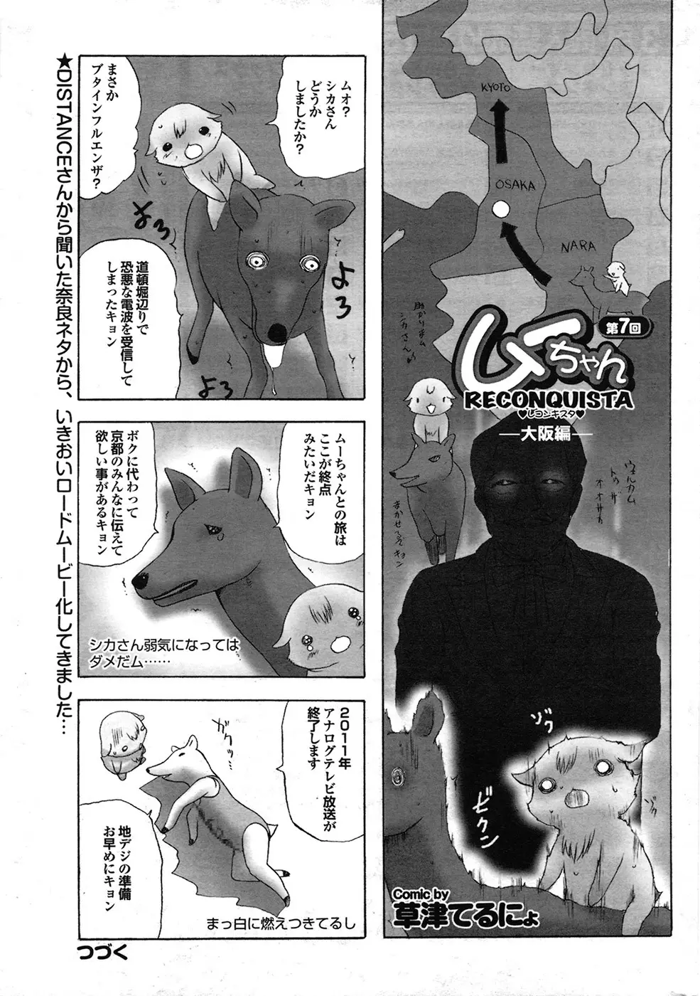 COMIC プルメロ 2009年7月号 Page.199