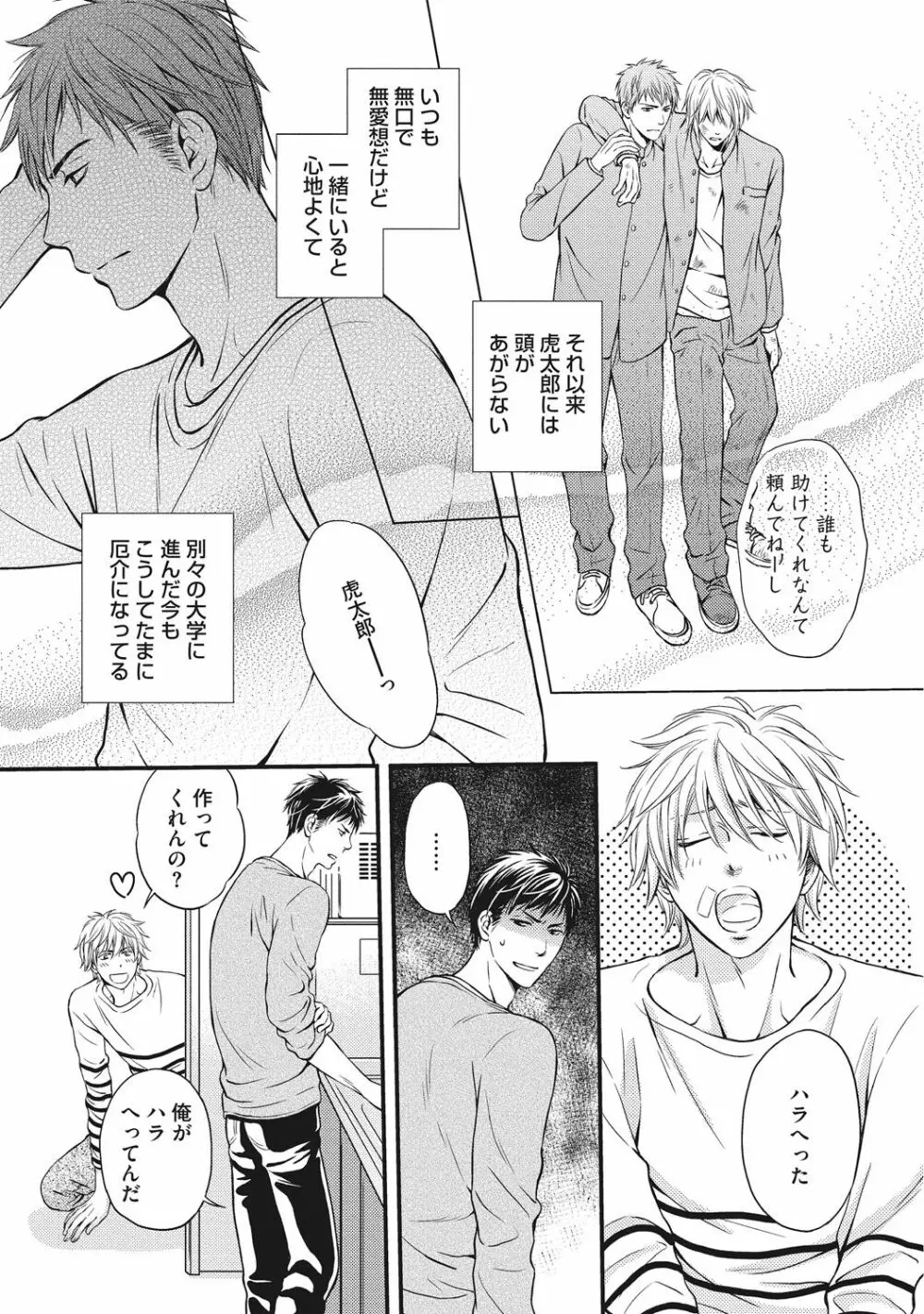 獣欲ポルノ Page.14