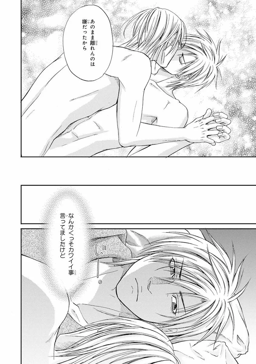 横にケダモノ。 Page.98