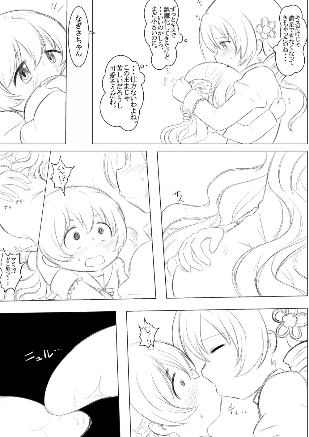 ふたりの時間&ふたりの時間‐続‐ Page.10