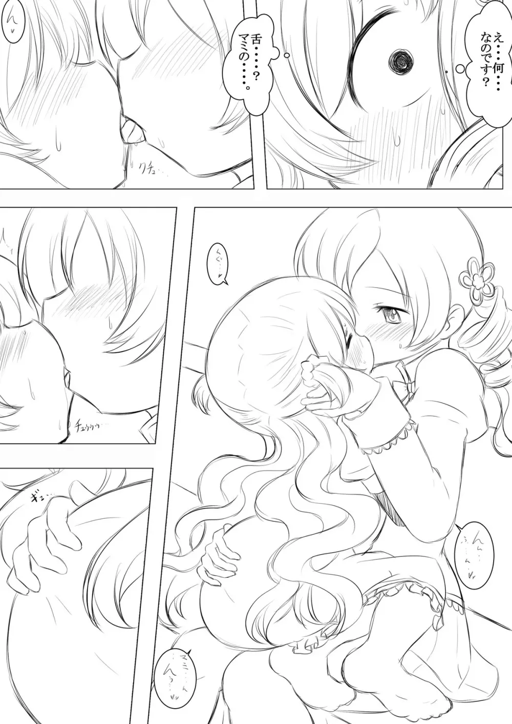 ふたりの時間&ふたりの時間‐続‐ Page.11