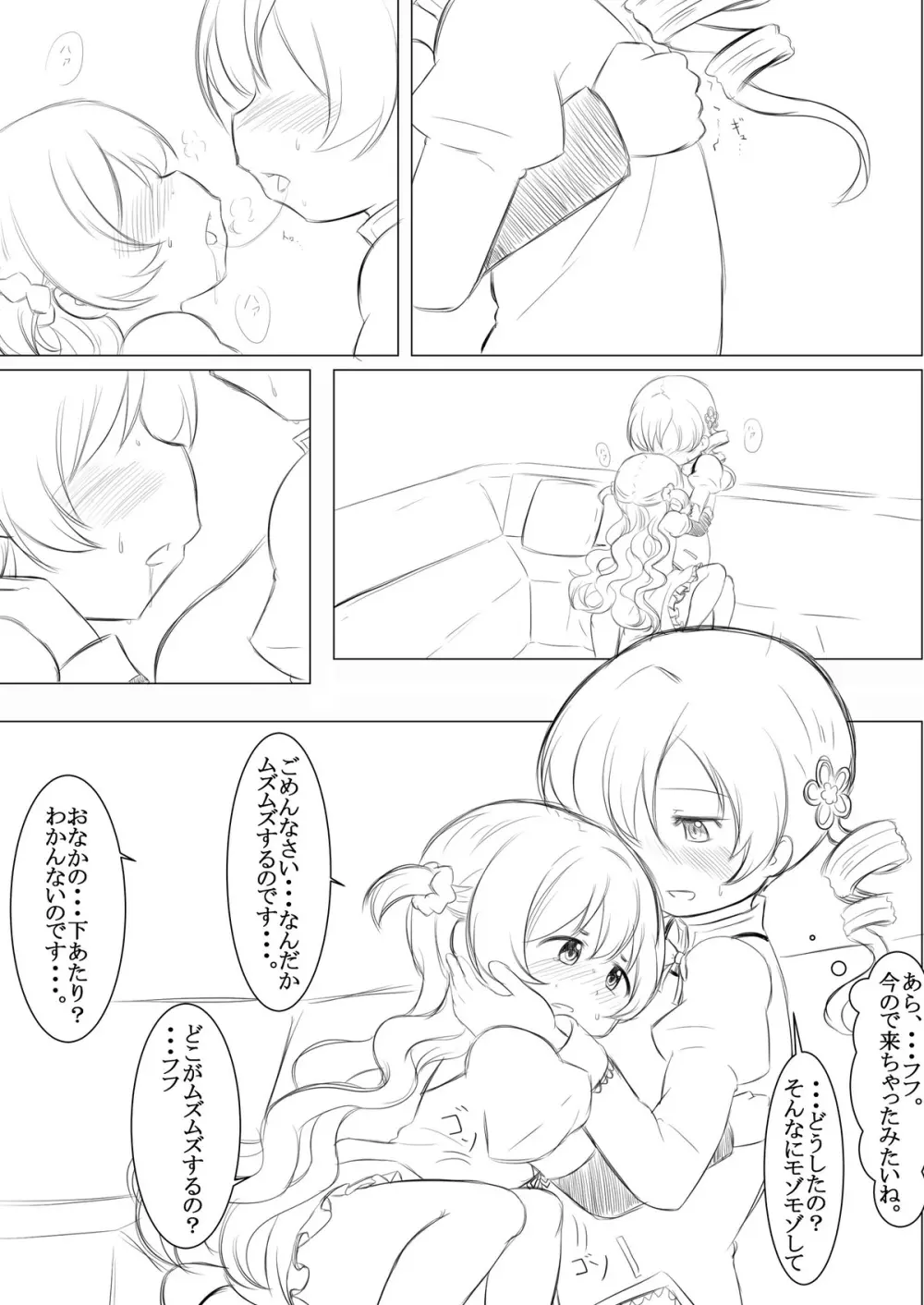 ふたりの時間&ふたりの時間‐続‐ Page.12