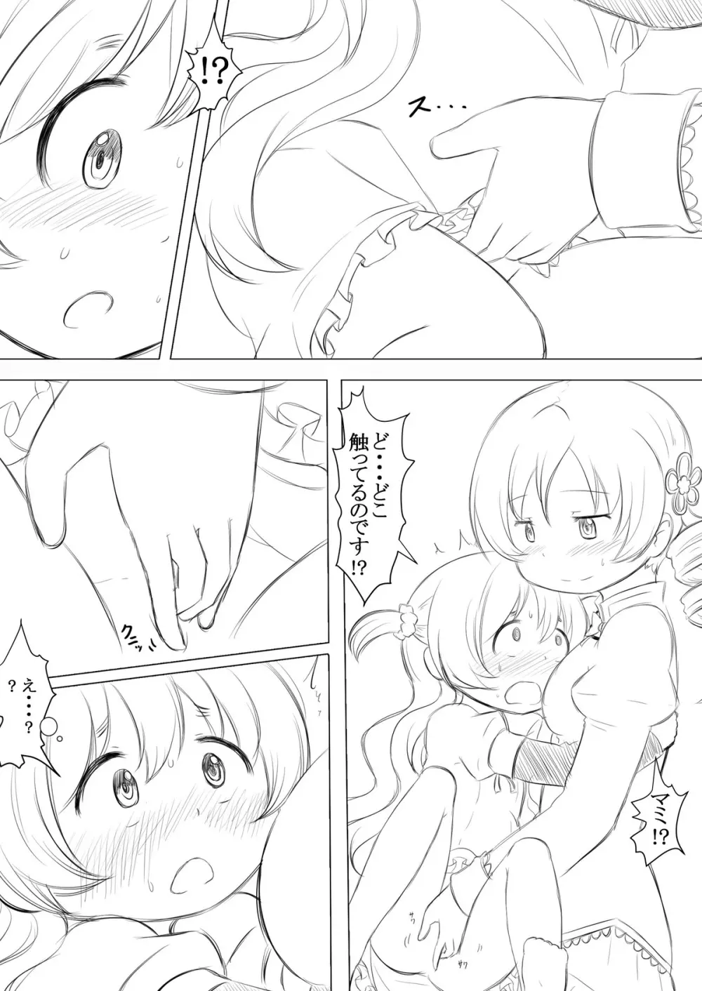 ふたりの時間&ふたりの時間‐続‐ Page.13
