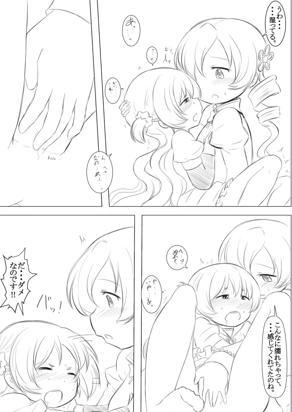 ふたりの時間&ふたりの時間‐続‐ Page.14