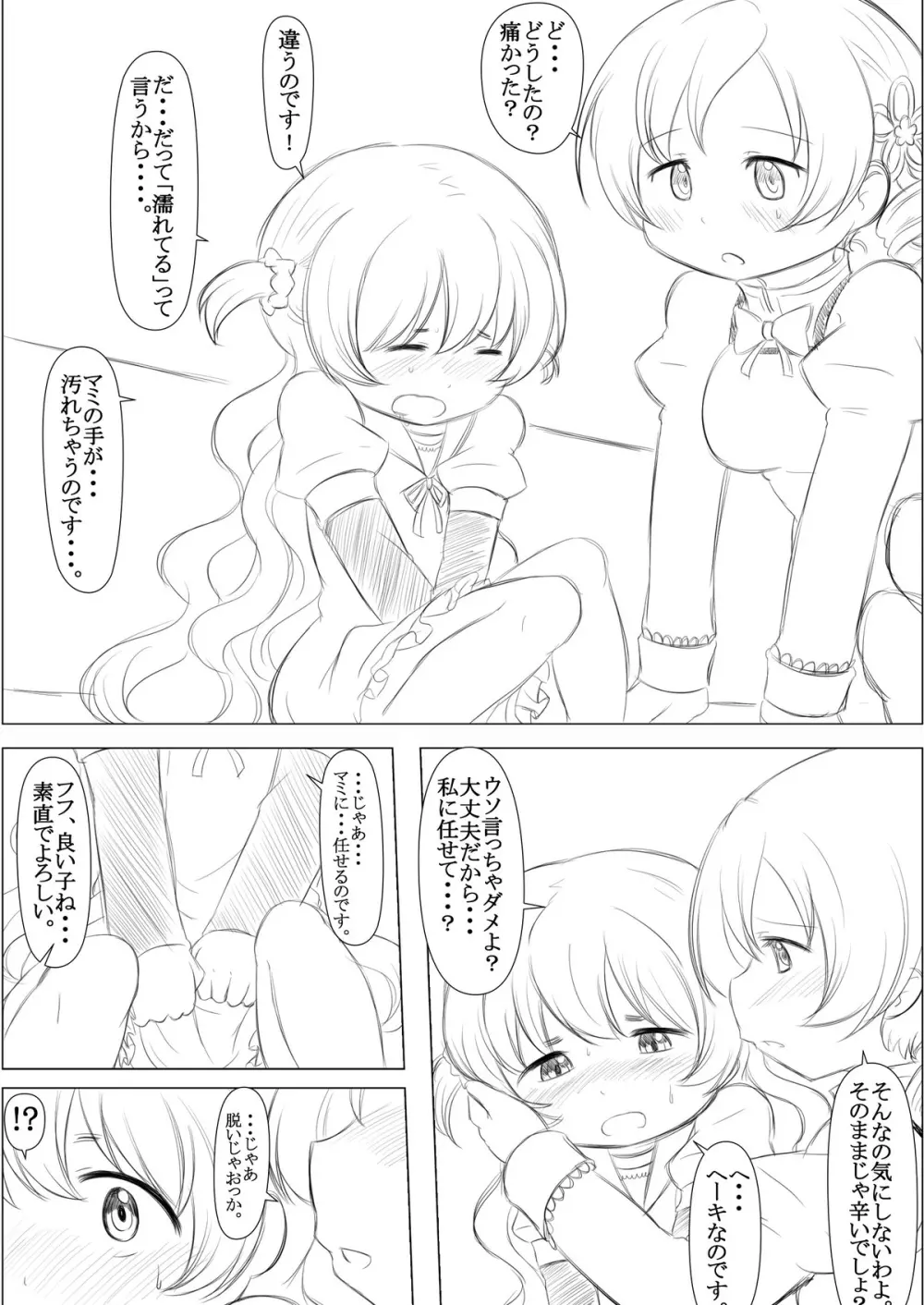 ふたりの時間&ふたりの時間‐続‐ Page.15