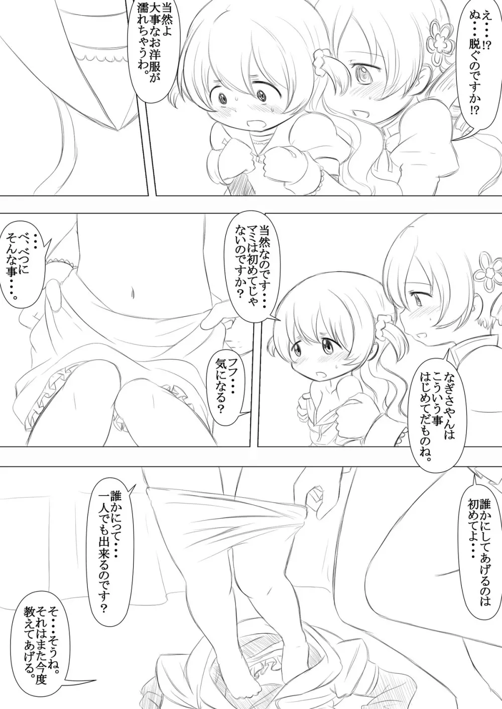 ふたりの時間&ふたりの時間‐続‐ Page.16