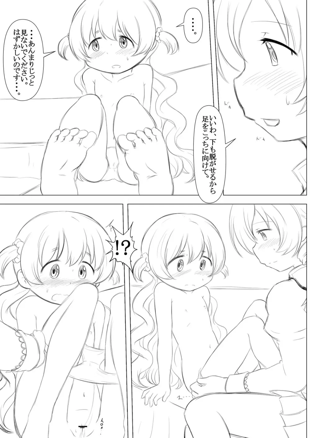 ふたりの時間&ふたりの時間‐続‐ Page.17