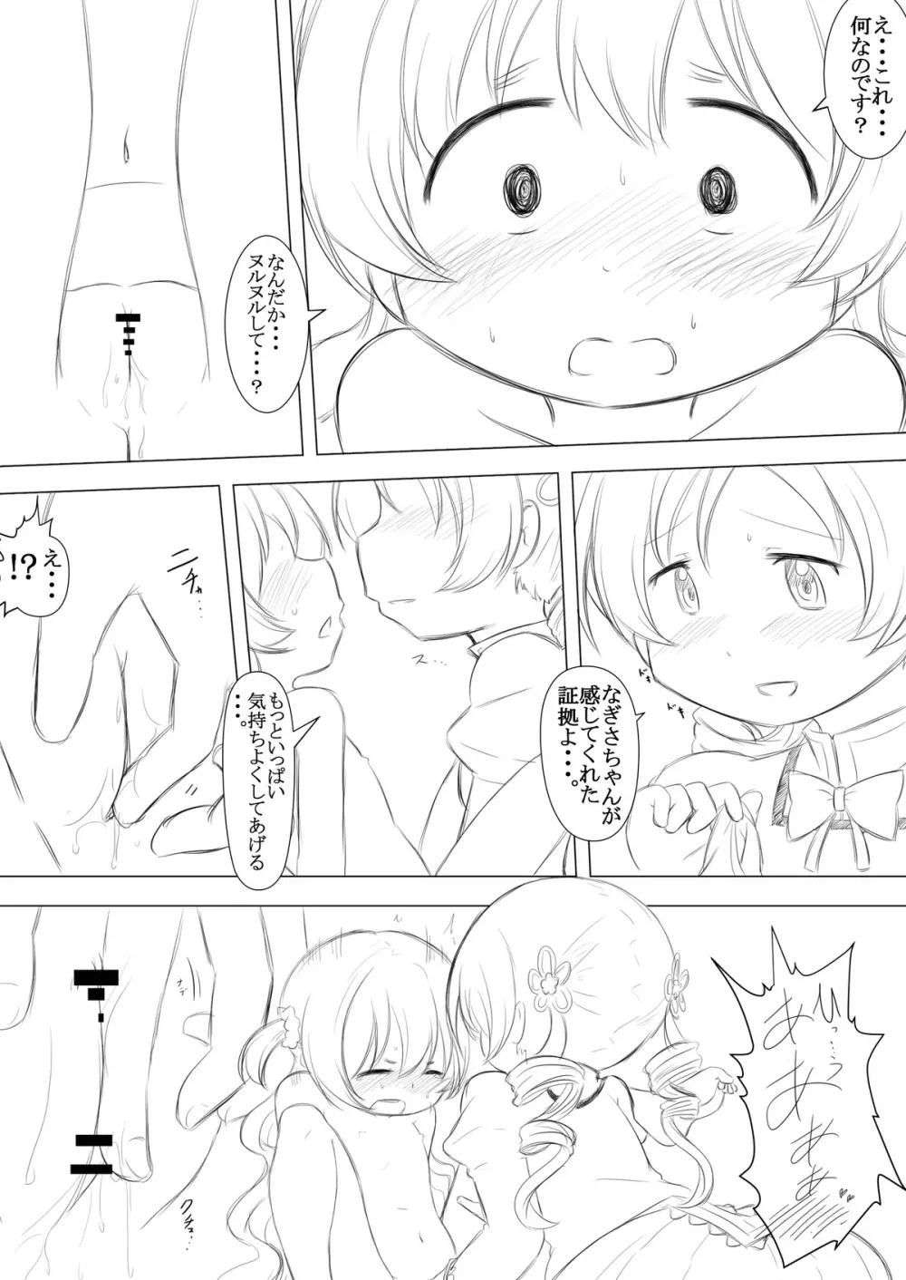 ふたりの時間&ふたりの時間‐続‐ Page.18