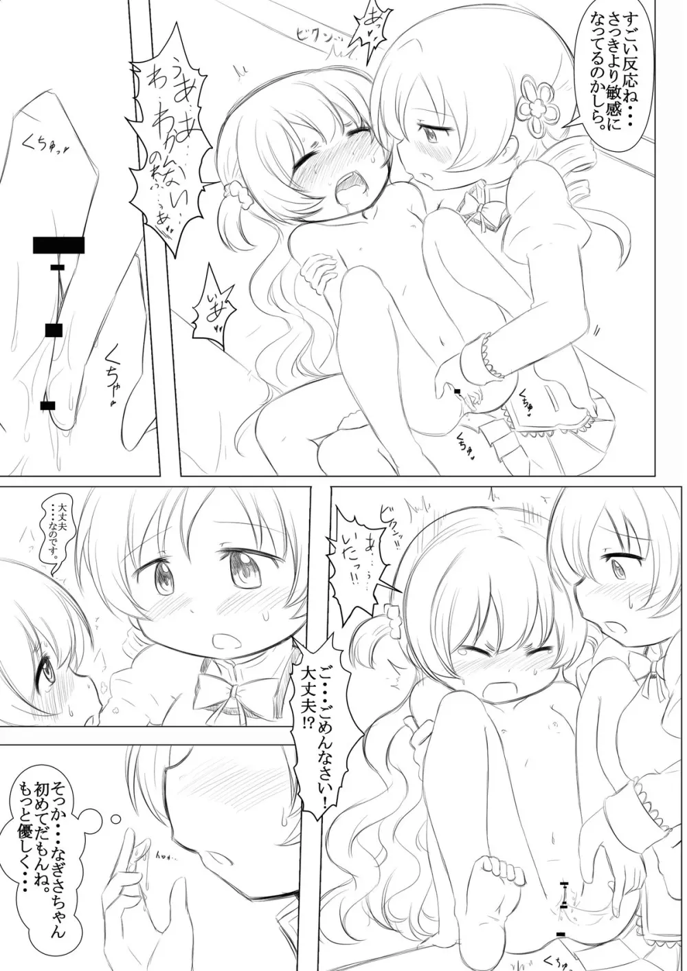 ふたりの時間&ふたりの時間‐続‐ Page.19