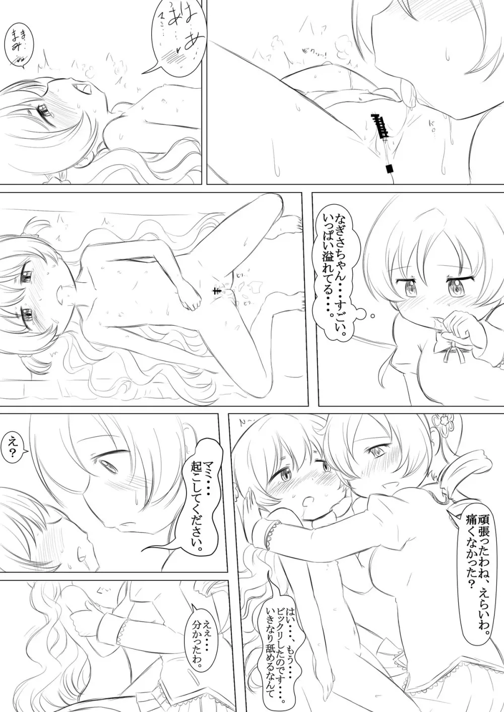 ふたりの時間&ふたりの時間‐続‐ Page.23