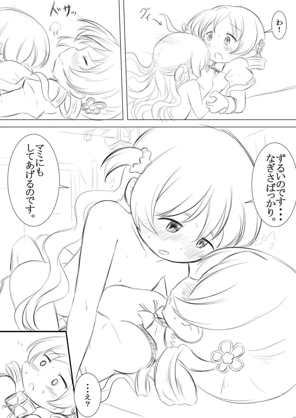 ふたりの時間&ふたりの時間‐続‐ Page.24