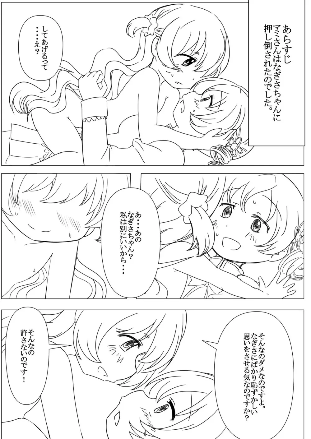 ふたりの時間&ふたりの時間‐続‐ Page.25