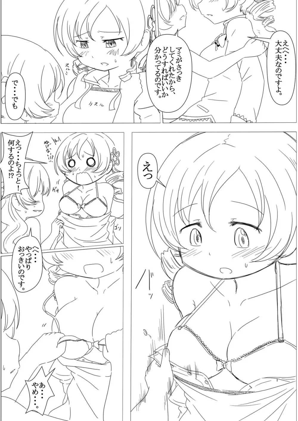 ふたりの時間&ふたりの時間‐続‐ Page.26
