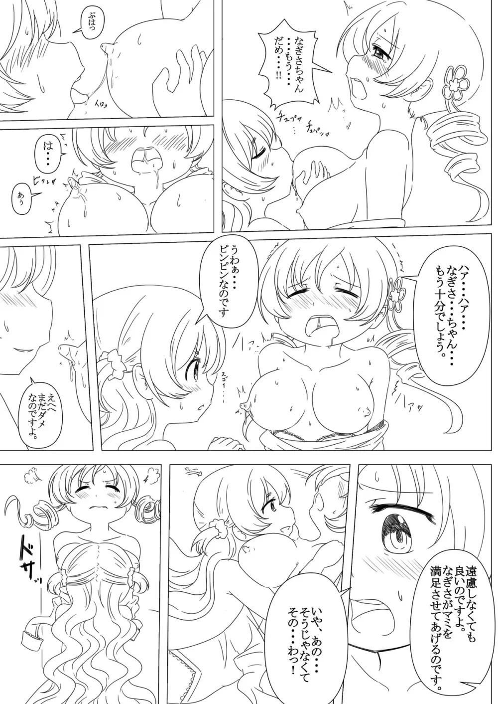 ふたりの時間&ふたりの時間‐続‐ Page.28